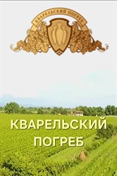 ГРУЗИНСКИЕ ВИНА КВАРЕЛЬСКИЙ ПОГРЕБ
